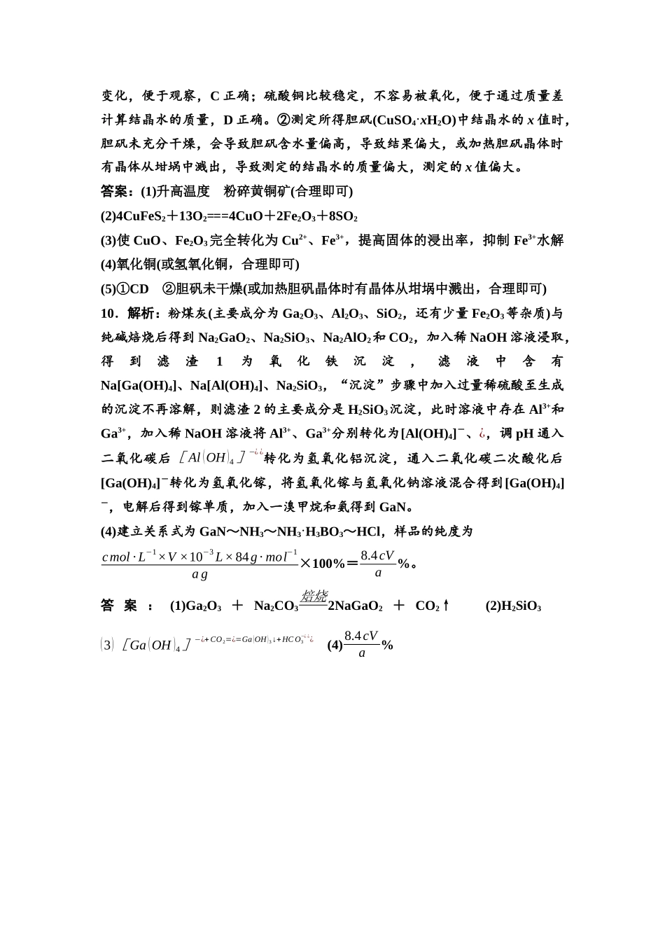 2026版《课堂新坐标》高三化学一轮复习不定项版课时数智作业12参考答案与精析.docx_第2页