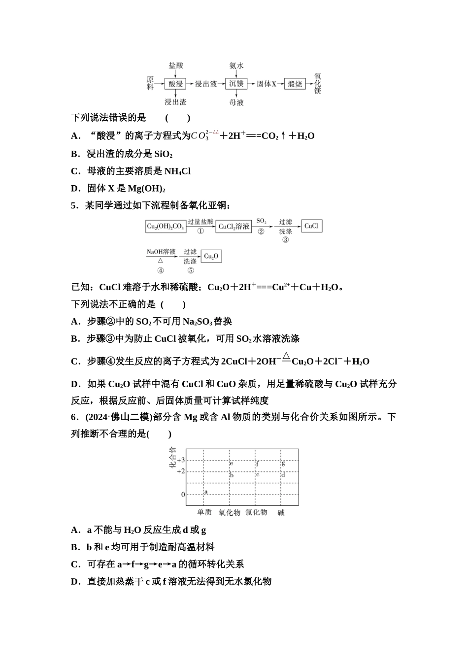 2026版《课堂新坐标》高三化学一轮复习不定项版课时数智作业12金属材料与铝—镁—铜.docx_第2页