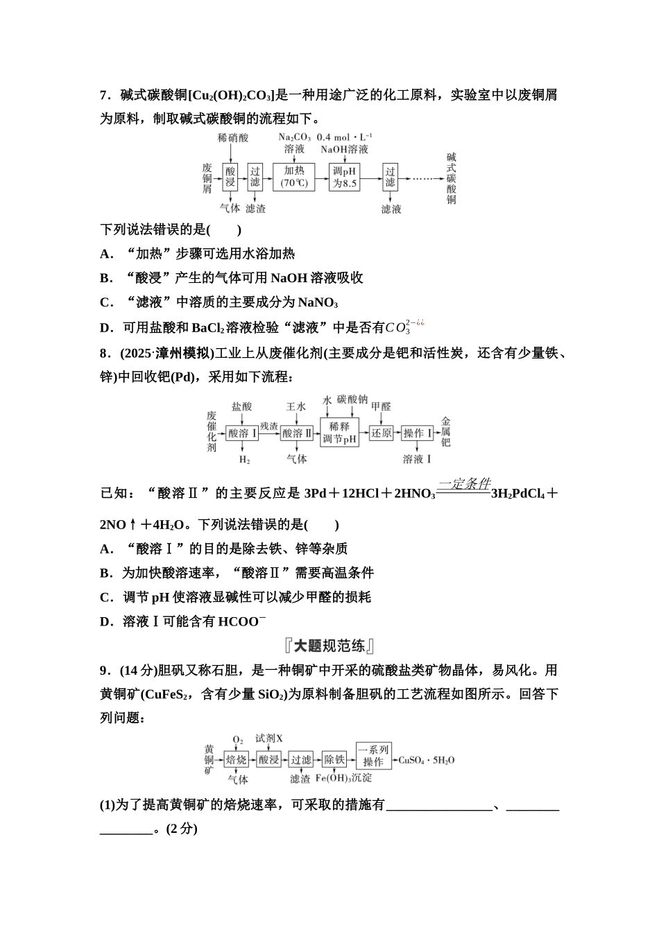 2026版《课堂新坐标》高三化学一轮复习不定项版课时数智作业12金属材料与铝—镁—铜.docx_第3页