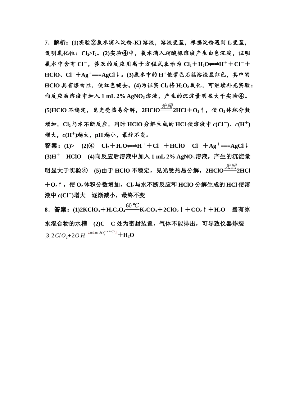 2026版《课堂新坐标》高三化学一轮复习不定项版课时数智作业13参考答案与精析.docx_第2页