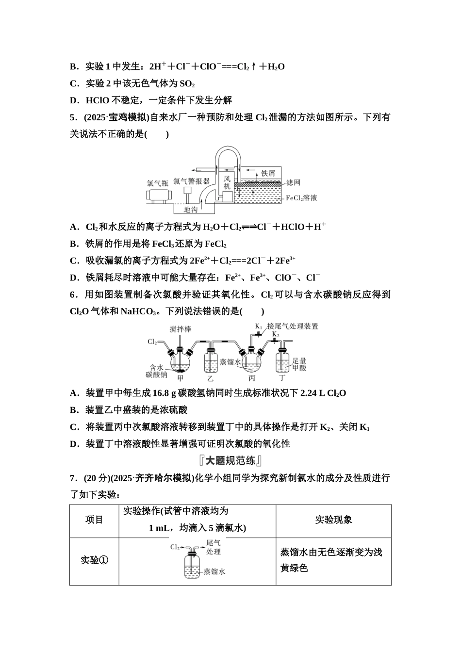 2026版《课堂新坐标》高三化学一轮复习不定项版课时数智作业13氯及其化合物.docx_第2页