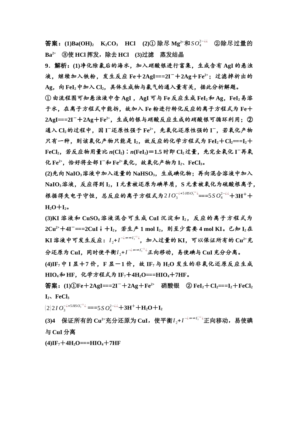 2026版《课堂新坐标》高三化学一轮复习不定项版课时数智作业14参考答案与精析.docx_第2页