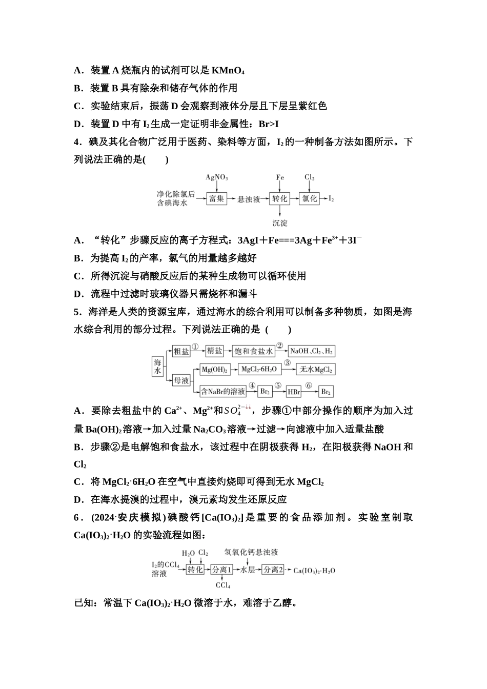 2026版《课堂新坐标》高三化学一轮复习不定项版课时数智作业14卤族元素与海水提取溴和碘.docx_第2页