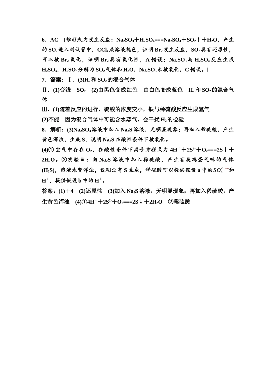 2026版《课堂新坐标》高三化学一轮复习不定项版课时数智作业15参考答案与精析.docx_第2页