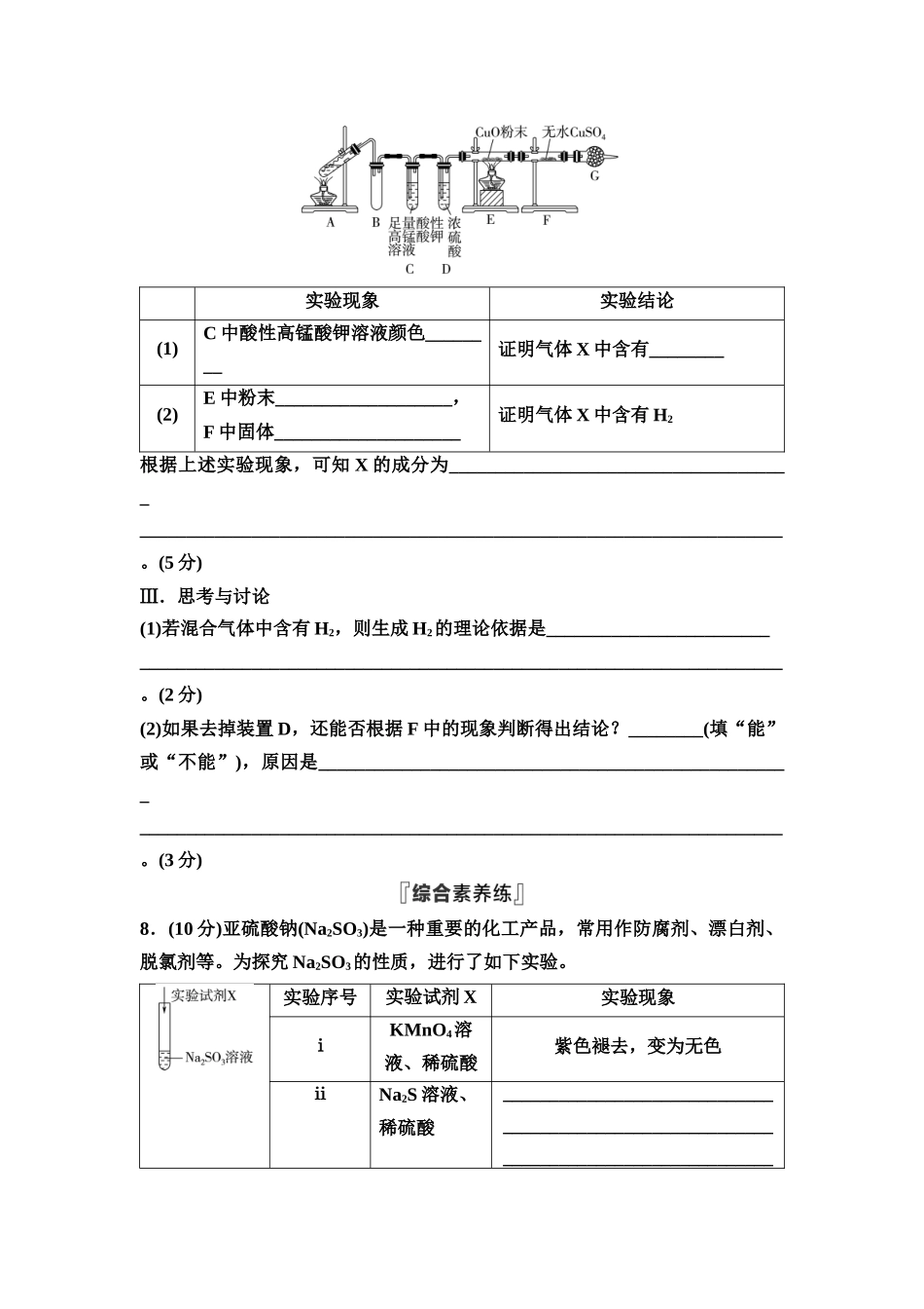 2026版《课堂新坐标》高三化学一轮复习不定项版课时数智作业15硫及其化合物.docx_第3页