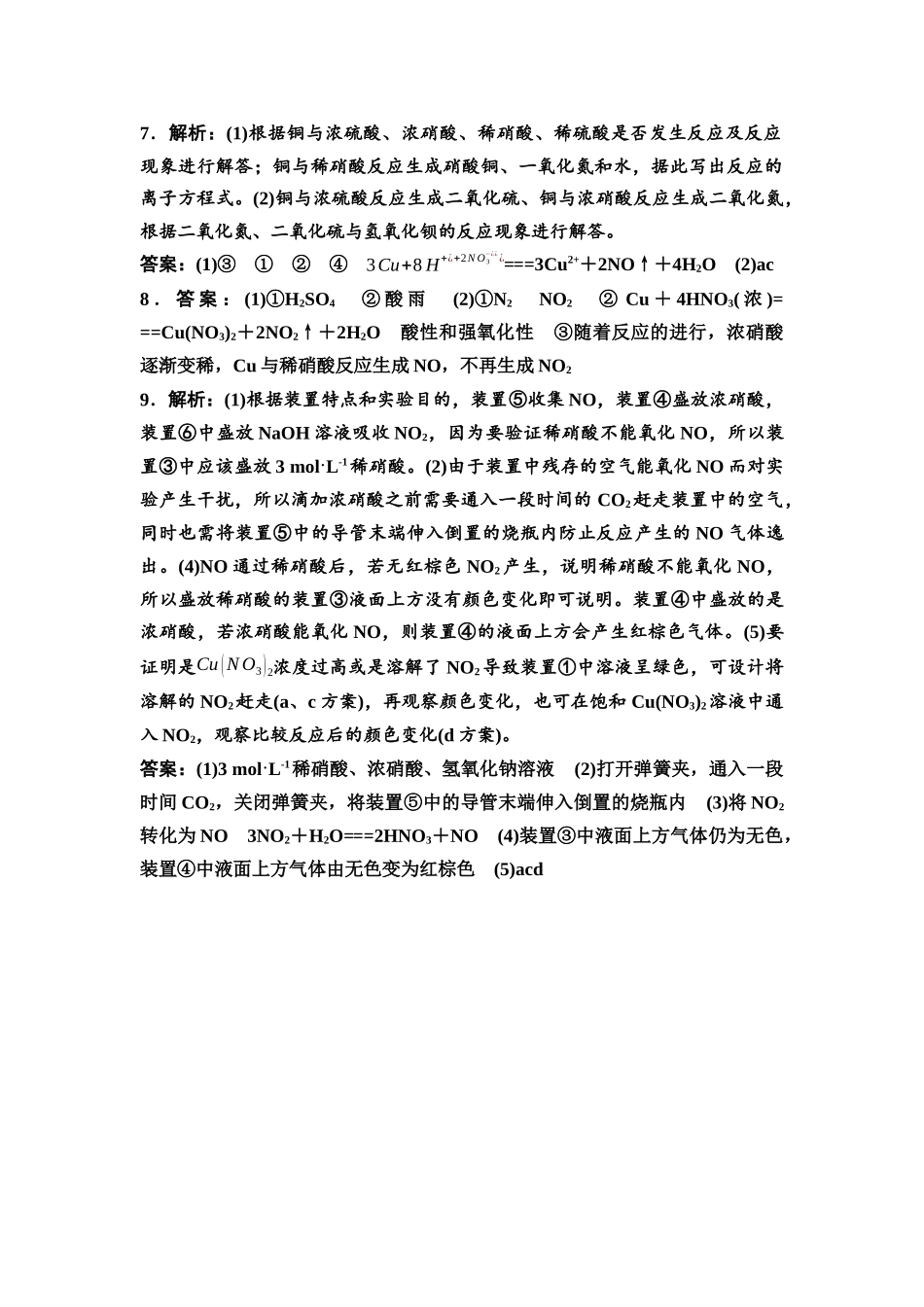 2026版《课堂新坐标》高三化学一轮复习不定项版课时数智作业16参考答案与精析.docx_第2页
