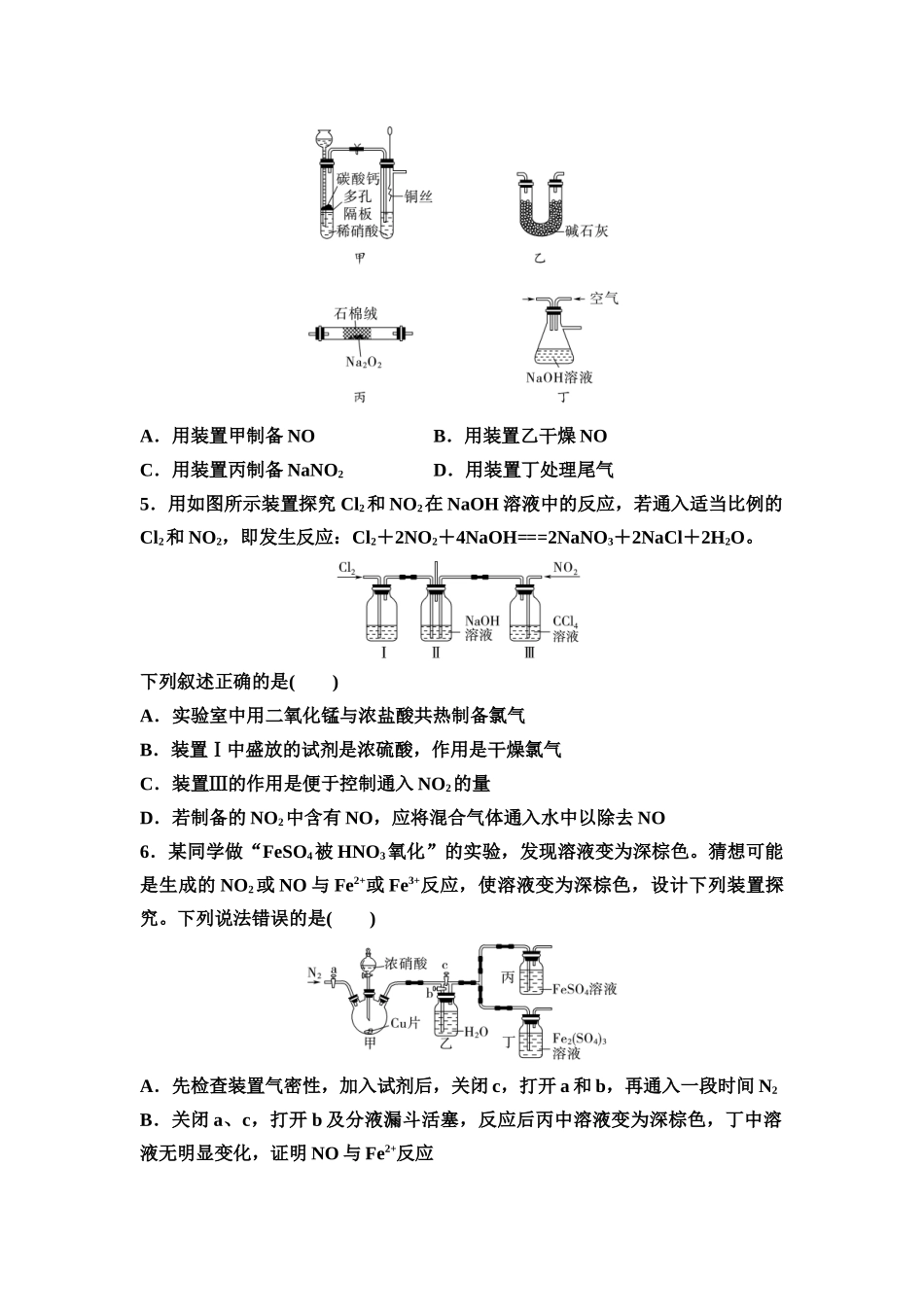 2026版《课堂新坐标》高三化学一轮复习不定项版课时数智作业16氮及其氧化物硝酸.docx_第2页
