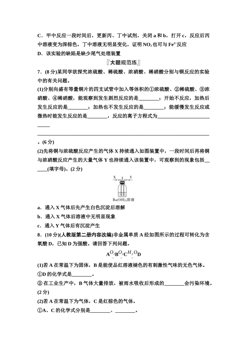 2026版《课堂新坐标》高三化学一轮复习不定项版课时数智作业16氮及其氧化物硝酸.docx_第3页