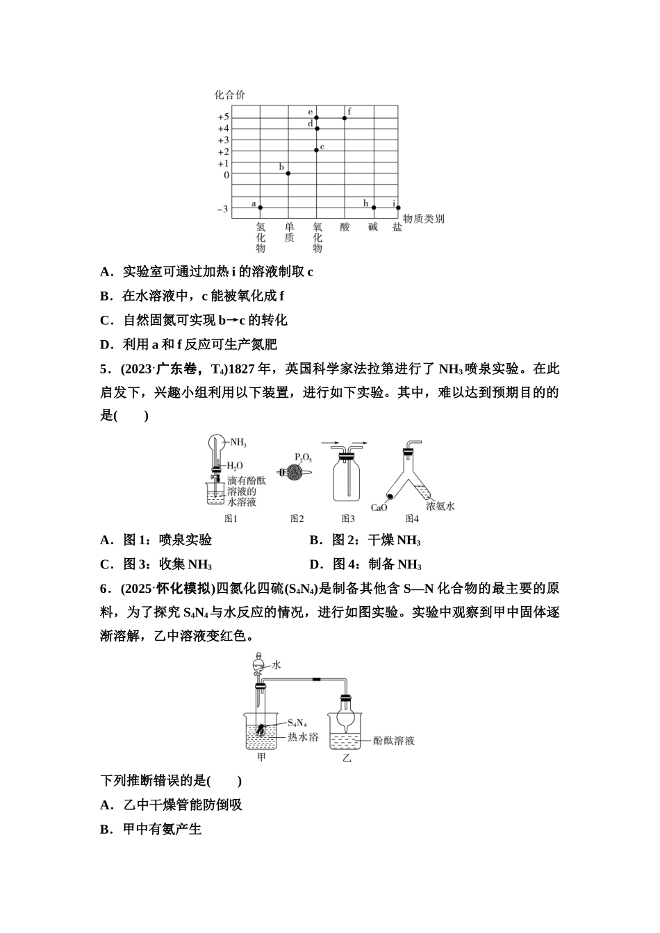 2026版《课堂新坐标》高三化学一轮复习不定项版课时数智作业17氨和铵盐氮及其化合物的相互转化.docx_第2页