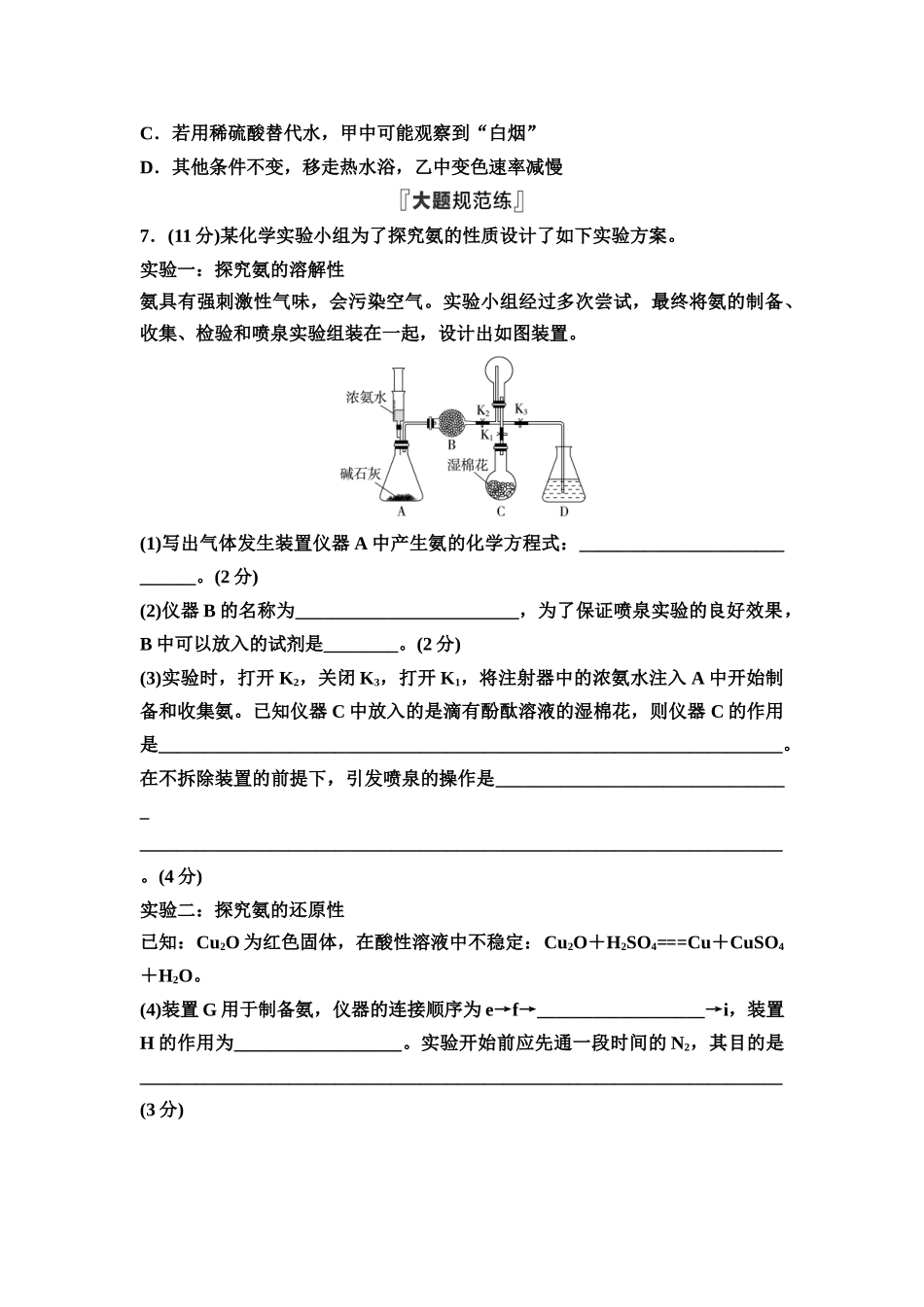 2026版《课堂新坐标》高三化学一轮复习不定项版课时数智作业17氨和铵盐氮及其化合物的相互转化.docx_第3页