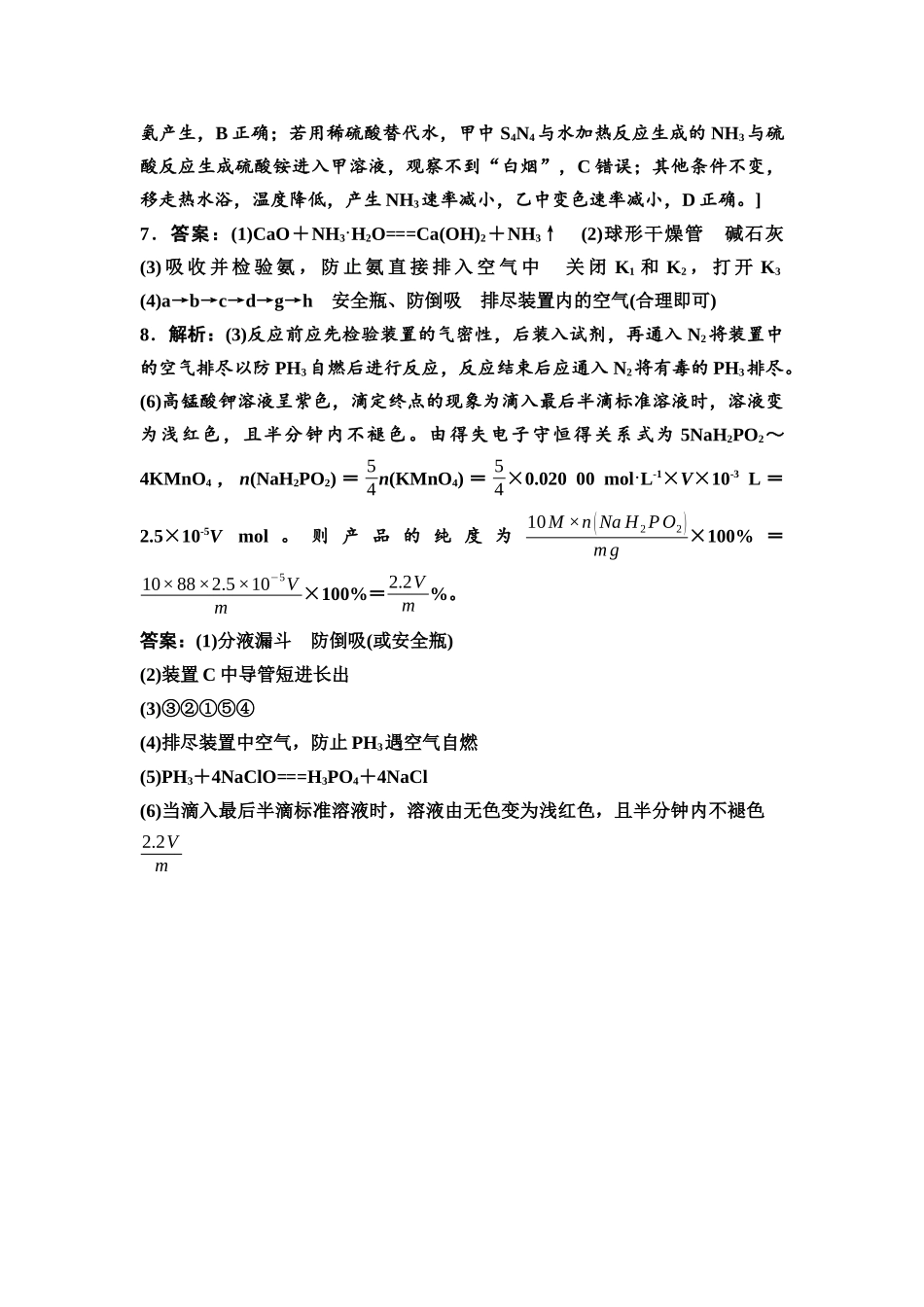 2026版《课堂新坐标》高三化学一轮复习不定项版课时数智作业17参考答案与精析.docx_第2页