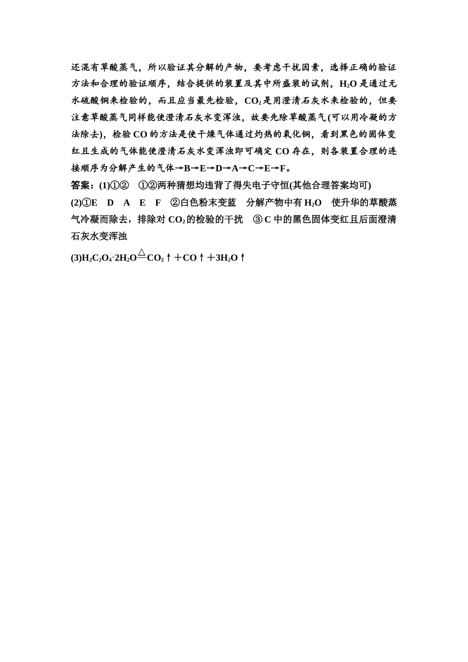 2026版《课堂新坐标》高三化学一轮复习不定项版课时数智作业18参考答案与精析.docx_第2页