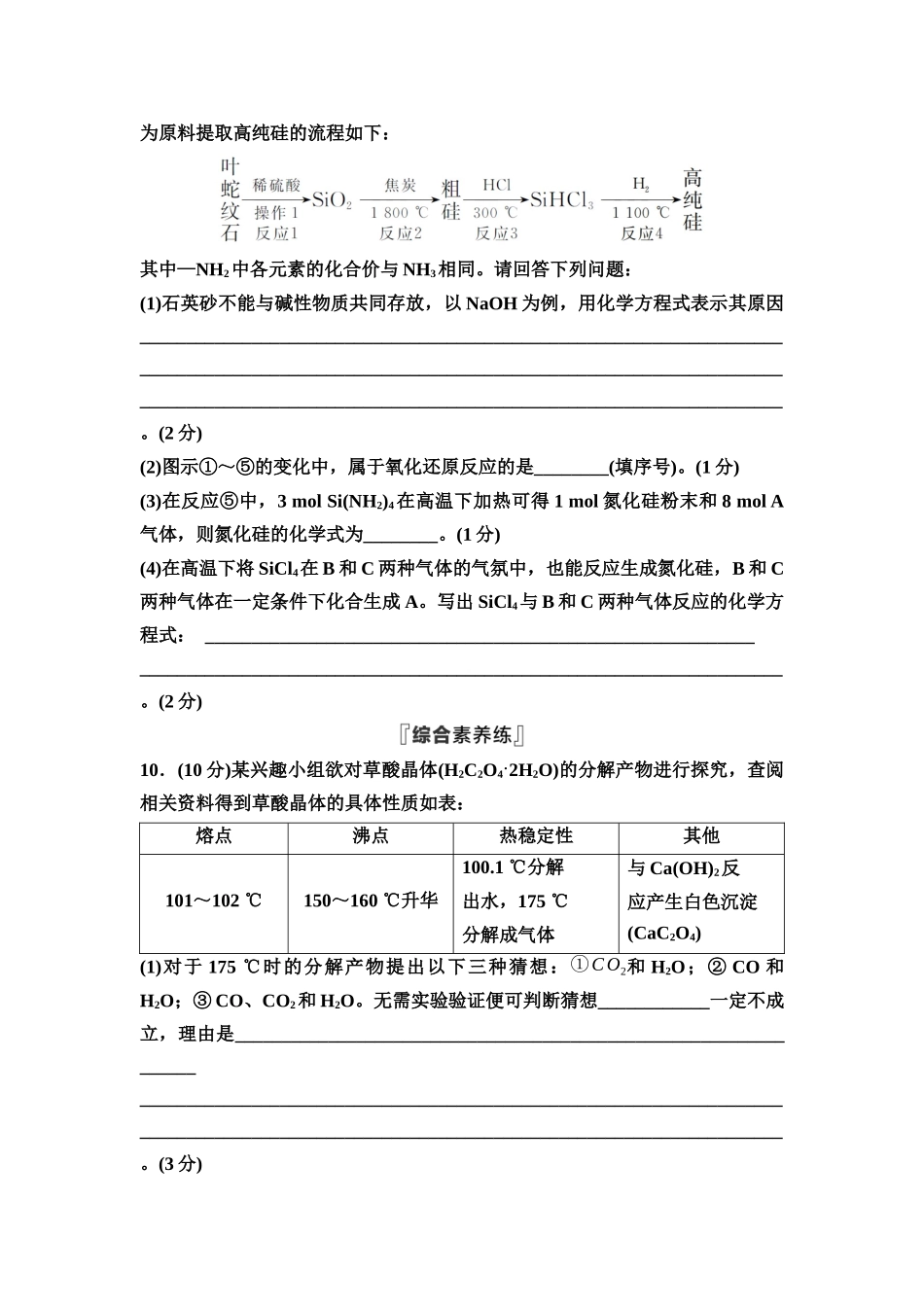 2026版《课堂新坐标》高三化学一轮复习不定项版课时数智作业18碳、硅及其重要化合物无机非金属材料.docx_第3页