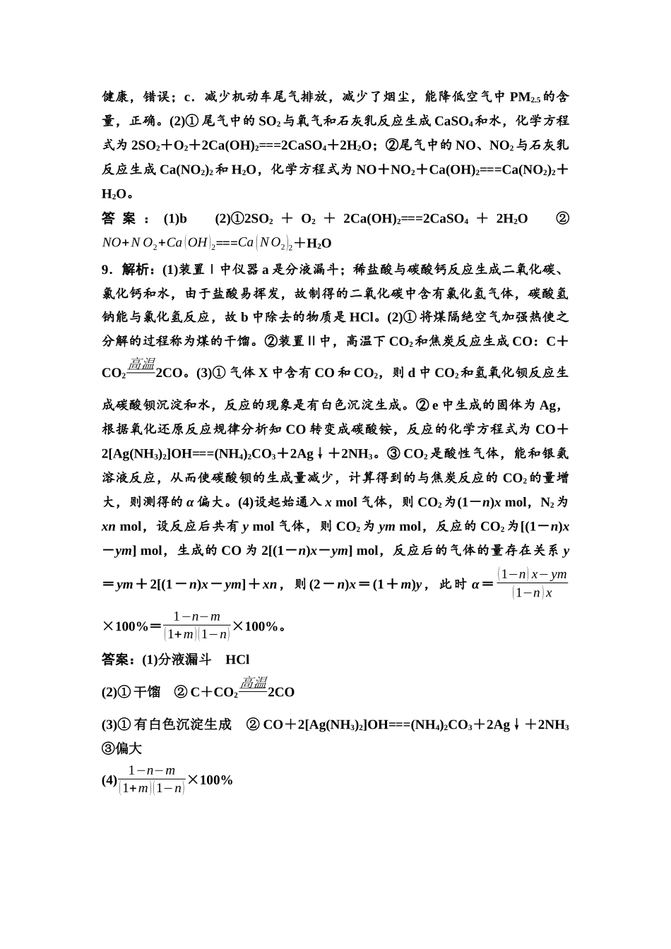 2026版《课堂新坐标》高三化学一轮复习不定项版课时数智作业19参考答案与精析.docx_第2页