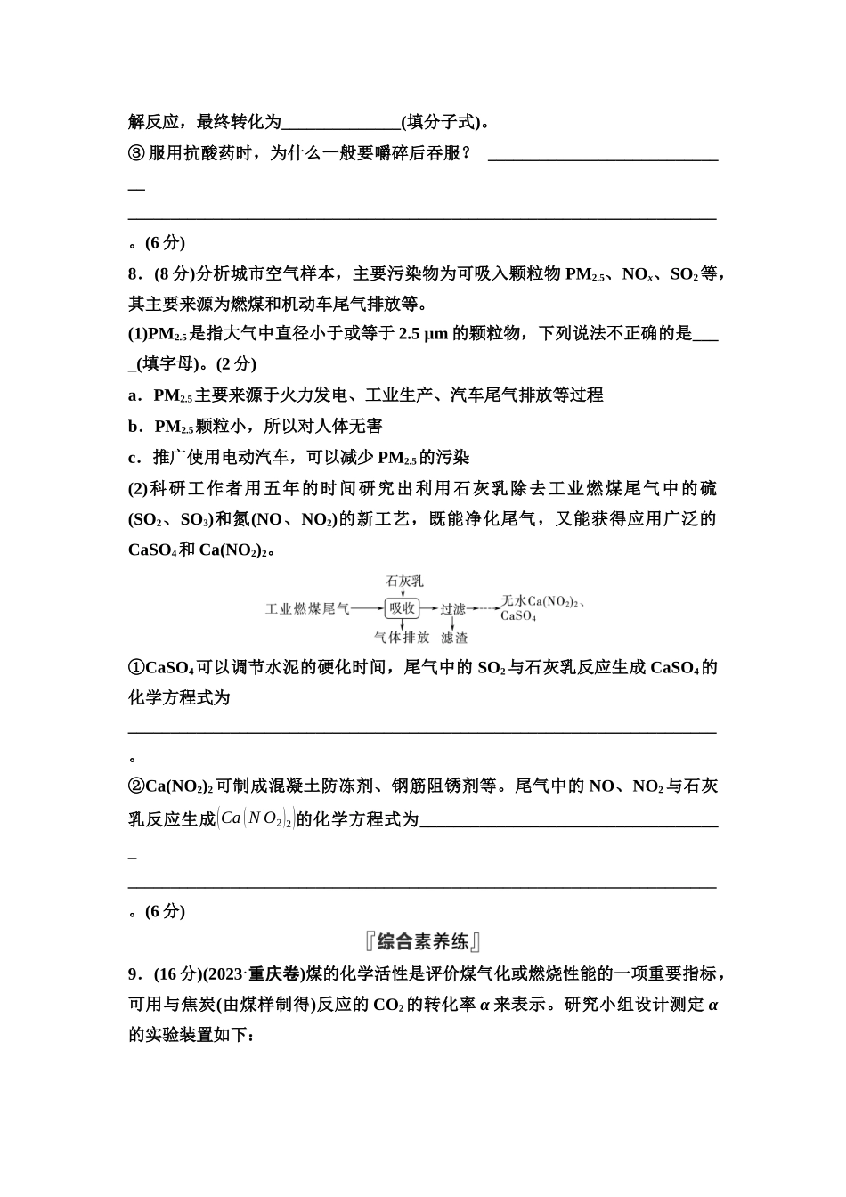 2026版《课堂新坐标》高三化学一轮复习不定项版课时数智作业19化学与STSE化学品的合理使用.docx_第3页