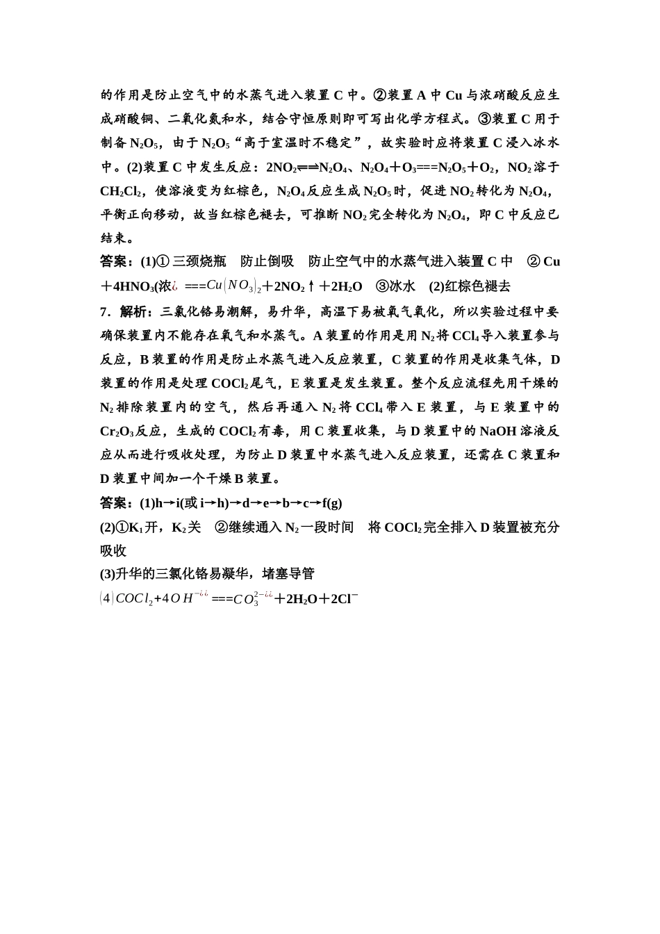 2026版《课堂新坐标》高三化学一轮复习不定项版课时数智作业20参考答案与精析.docx_第2页
