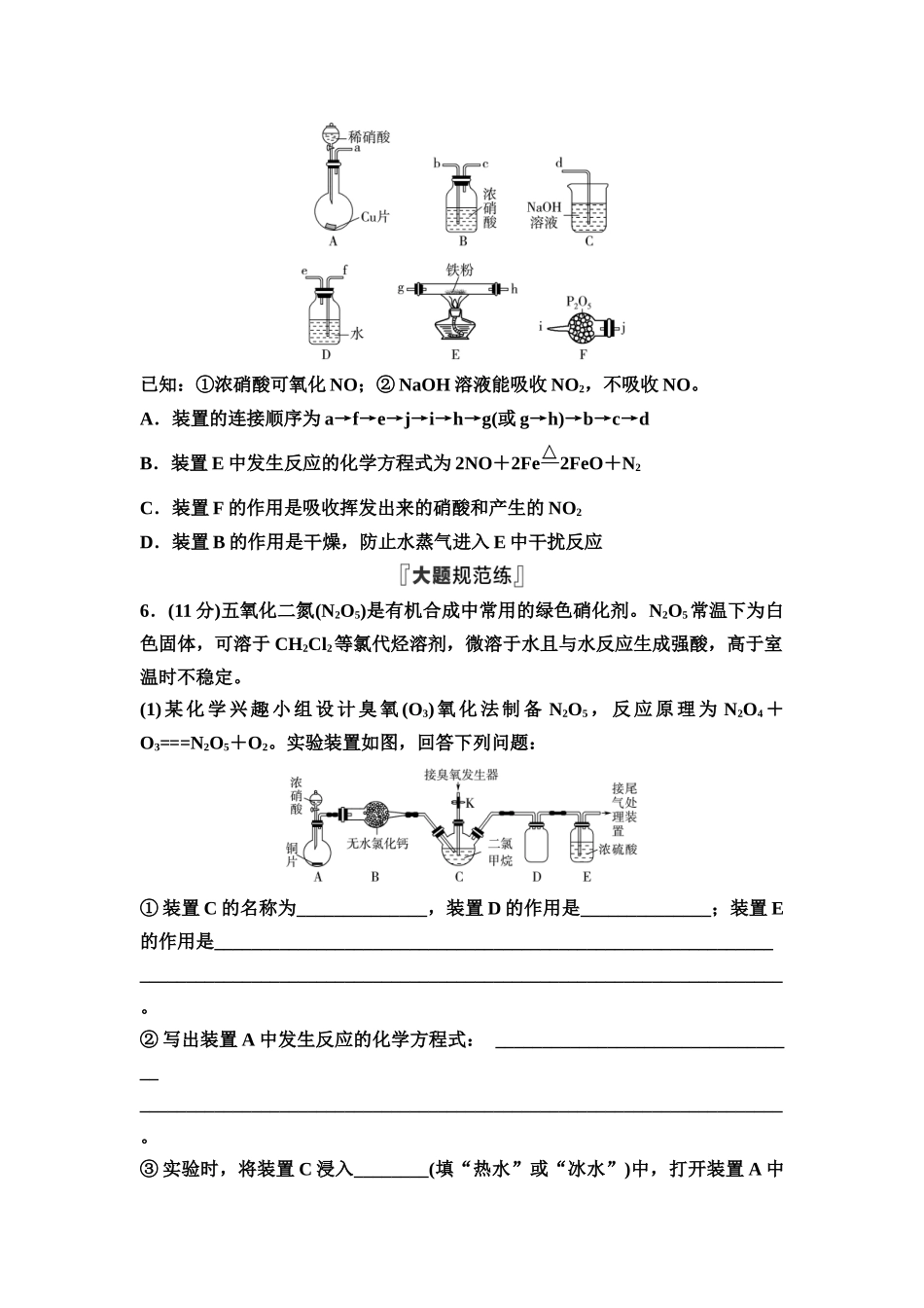 2026版《课堂新坐标》高三化学一轮复习不定项版课时数智作业20气体的制备及性质探究.docx_第3页