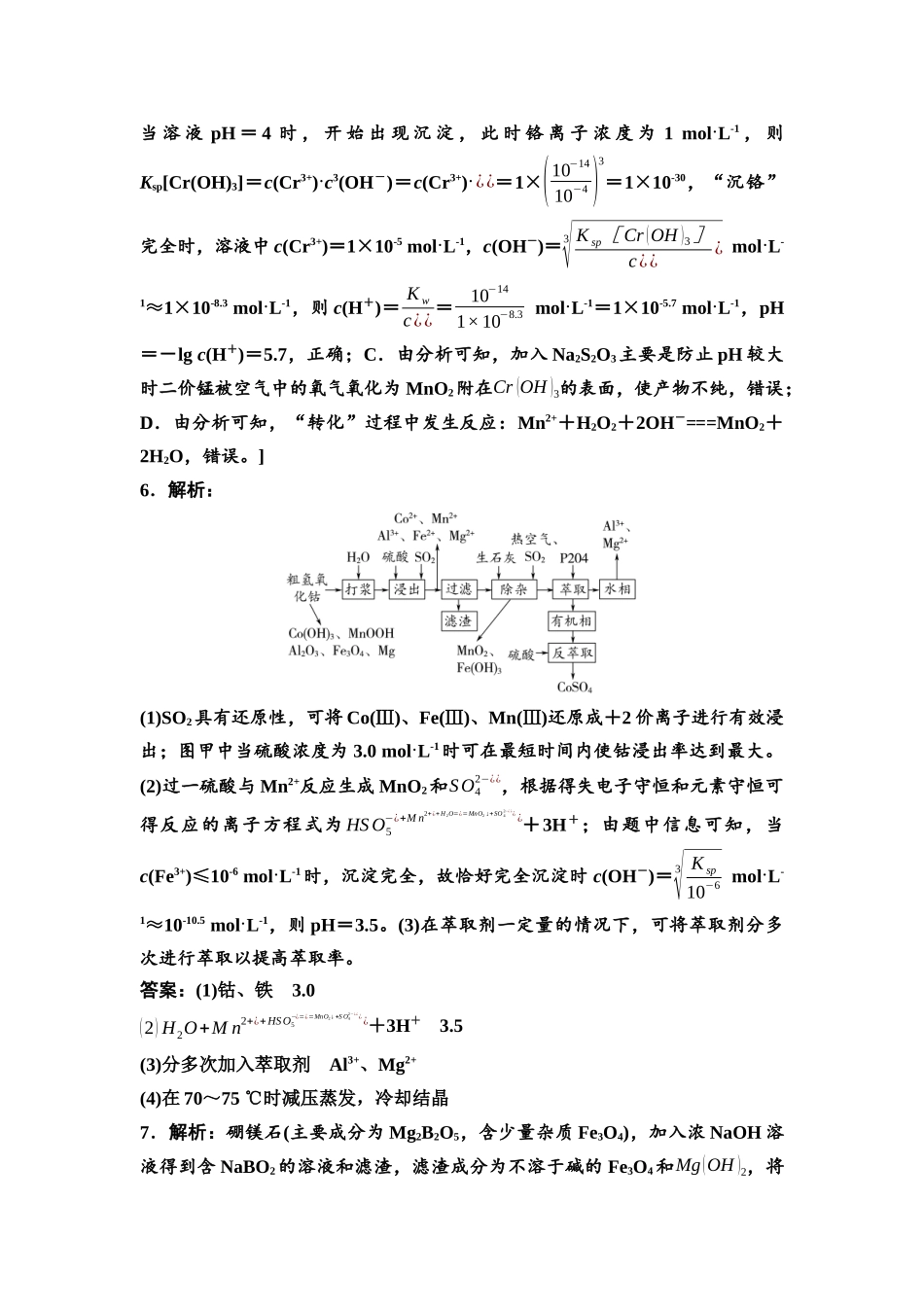 2026版《课堂新坐标》高三化学一轮复习不定项版课时数智作业21参考答案与精析.docx_第2页