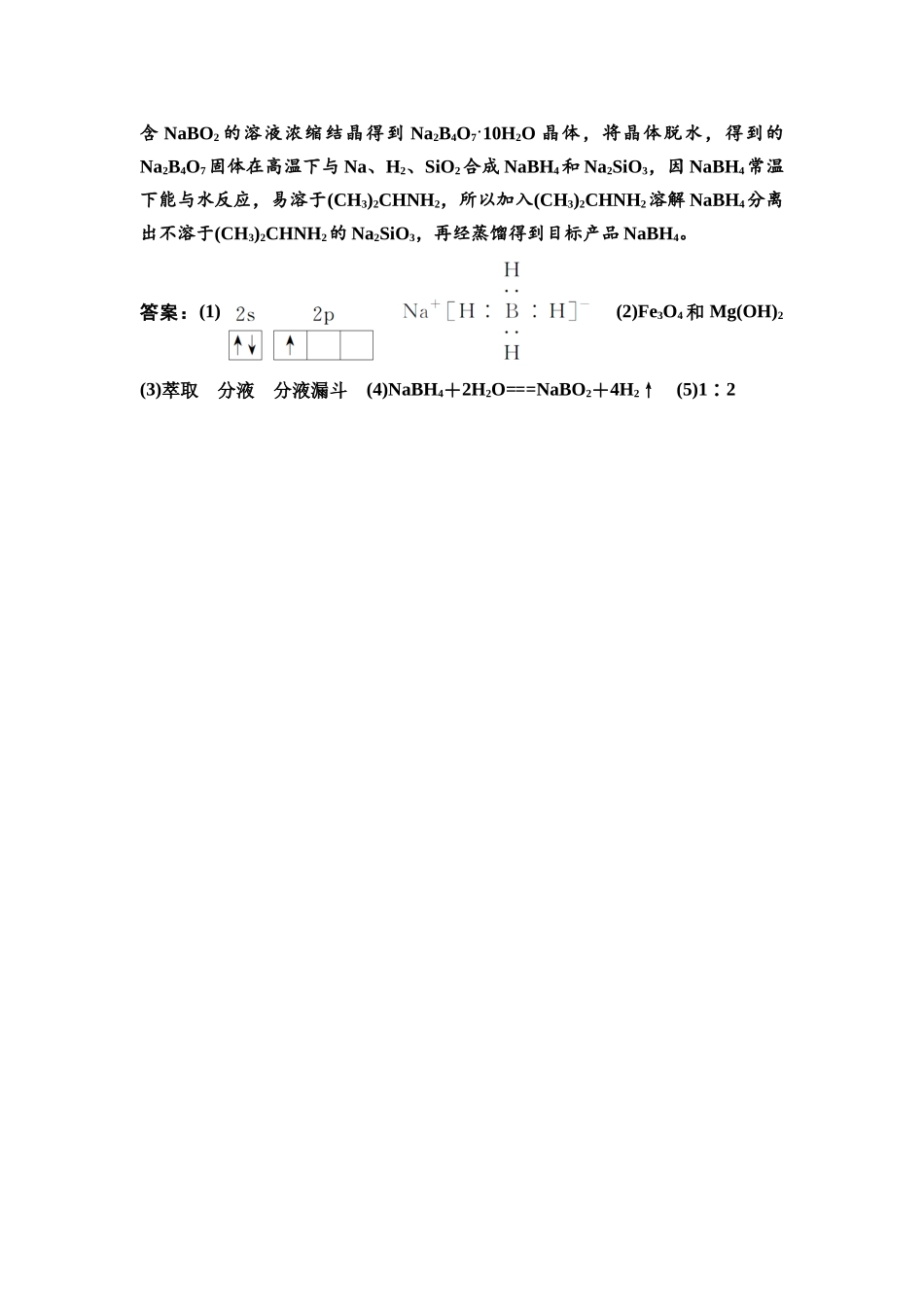 2026版《课堂新坐标》高三化学一轮复习不定项版课时数智作业21参考答案与精析.docx_第3页