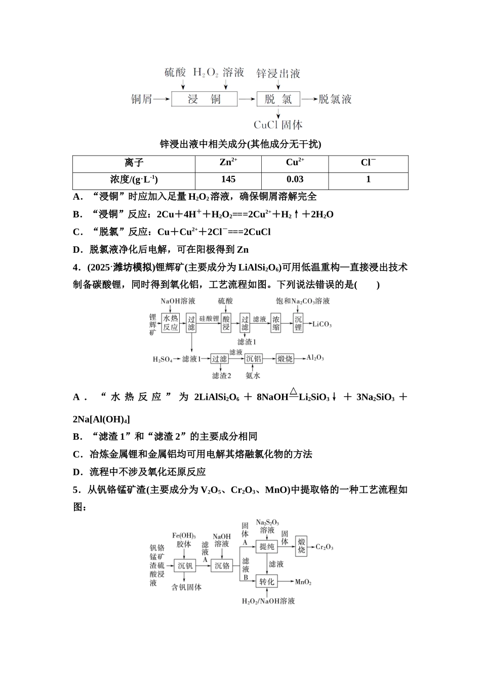 2026版《课堂新坐标》高三化学一轮复习不定项版课时数智作业21无机化工流程的解题策略.docx_第2页