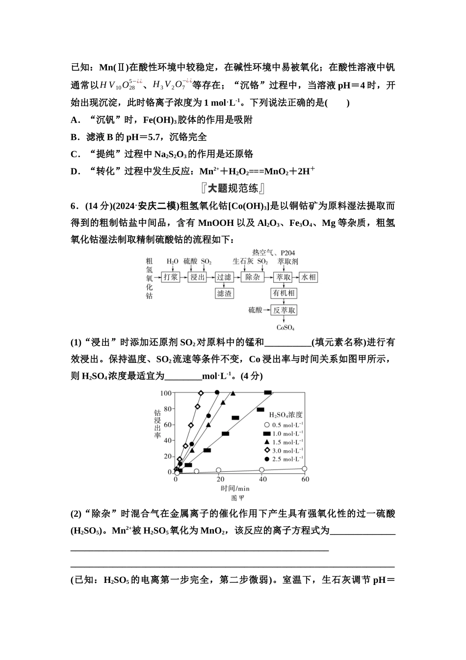 2026版《课堂新坐标》高三化学一轮复习不定项版课时数智作业21无机化工流程的解题策略.docx_第3页
