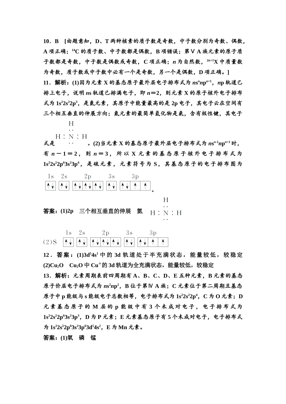 2026版《课堂新坐标》高三化学一轮复习不定项版课时数智作业22参考答案与精析.docx_第2页