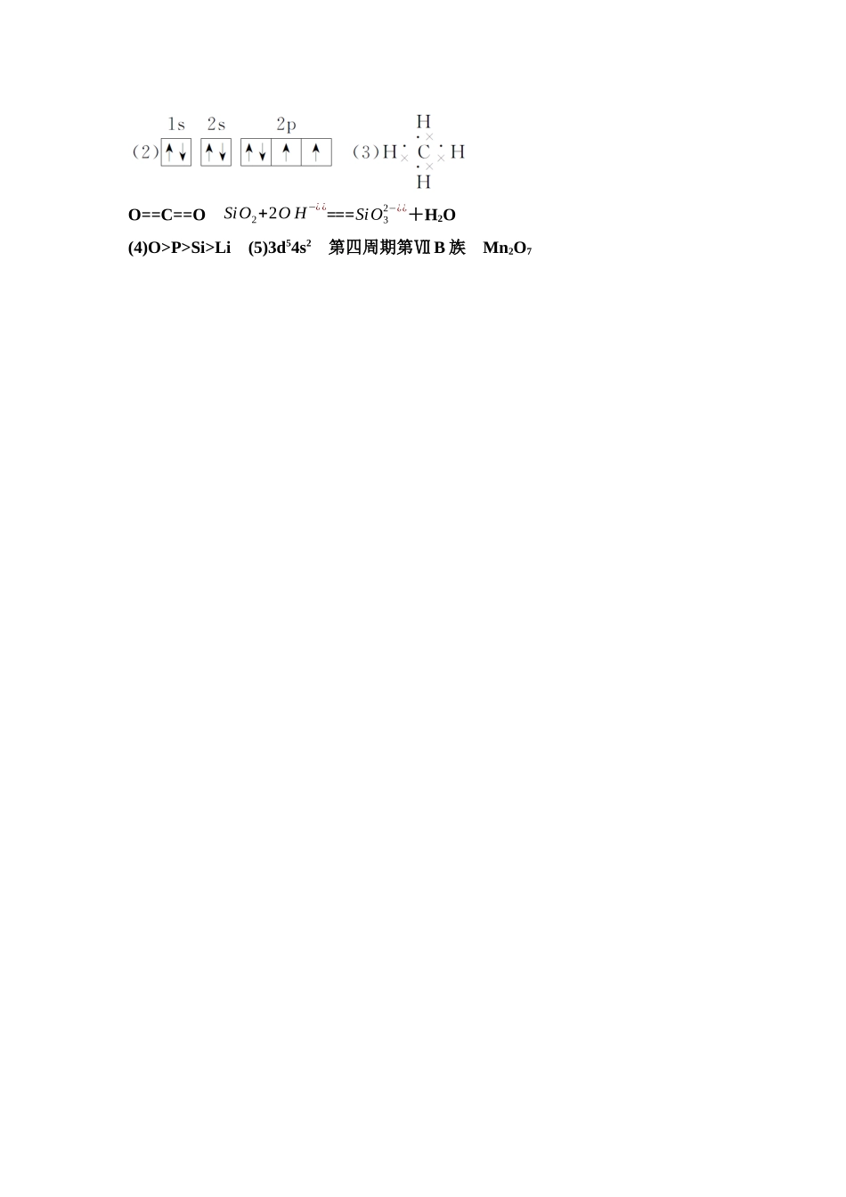 2026版《课堂新坐标》高三化学一轮复习不定项版课时数智作业22参考答案与精析.docx_第3页