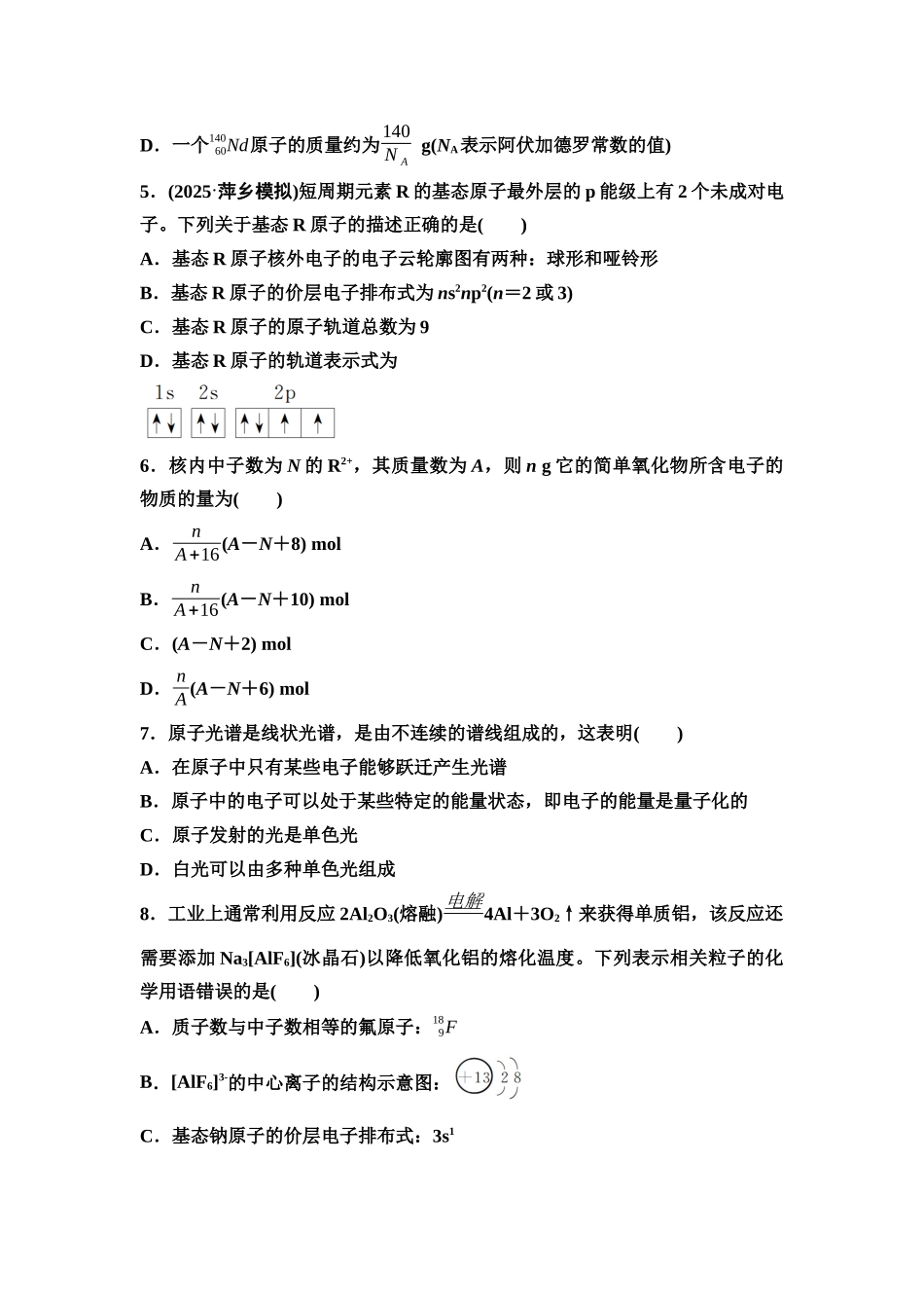2026版《课堂新坐标》高三化学一轮复习不定项版课时数智作业22原子结构与核外电子排布.docx_第2页