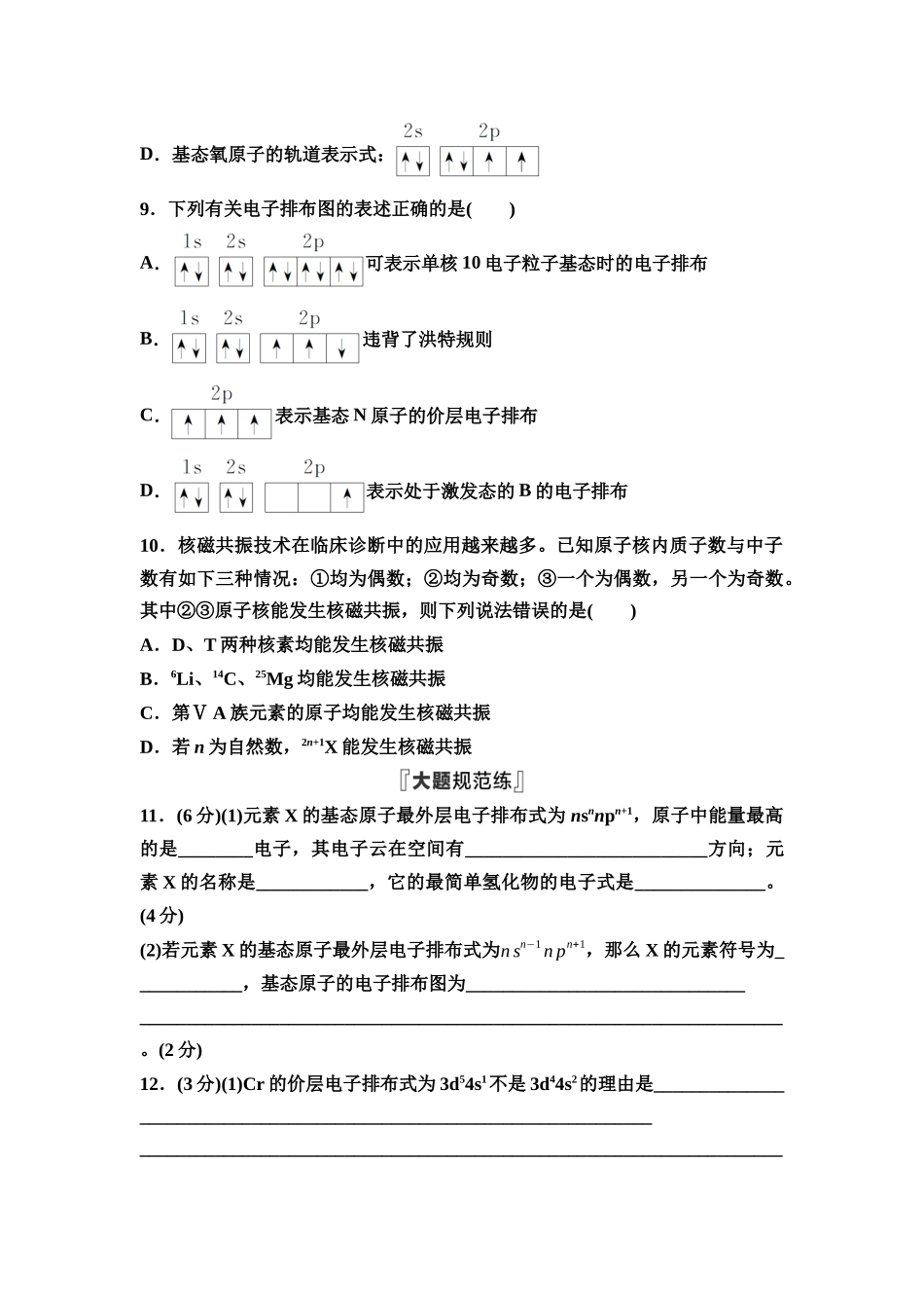 2026版《课堂新坐标》高三化学一轮复习不定项版课时数智作业22原子结构与核外电子排布.docx_第3页