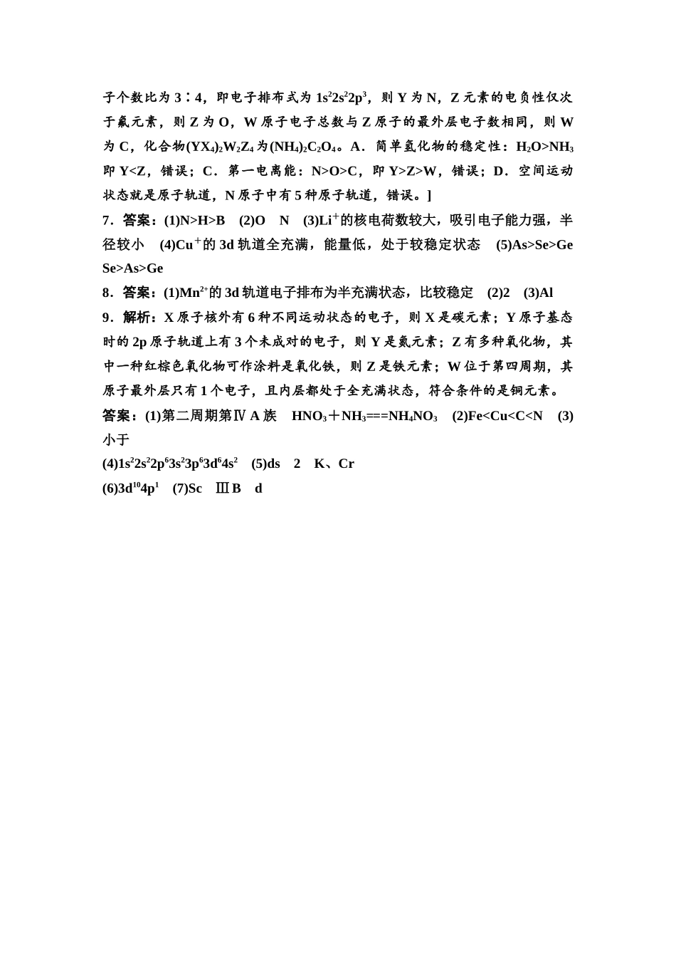 2026版《课堂新坐标》高三化学一轮复习不定项版课时数智作业23参考答案与精析.docx_第2页
