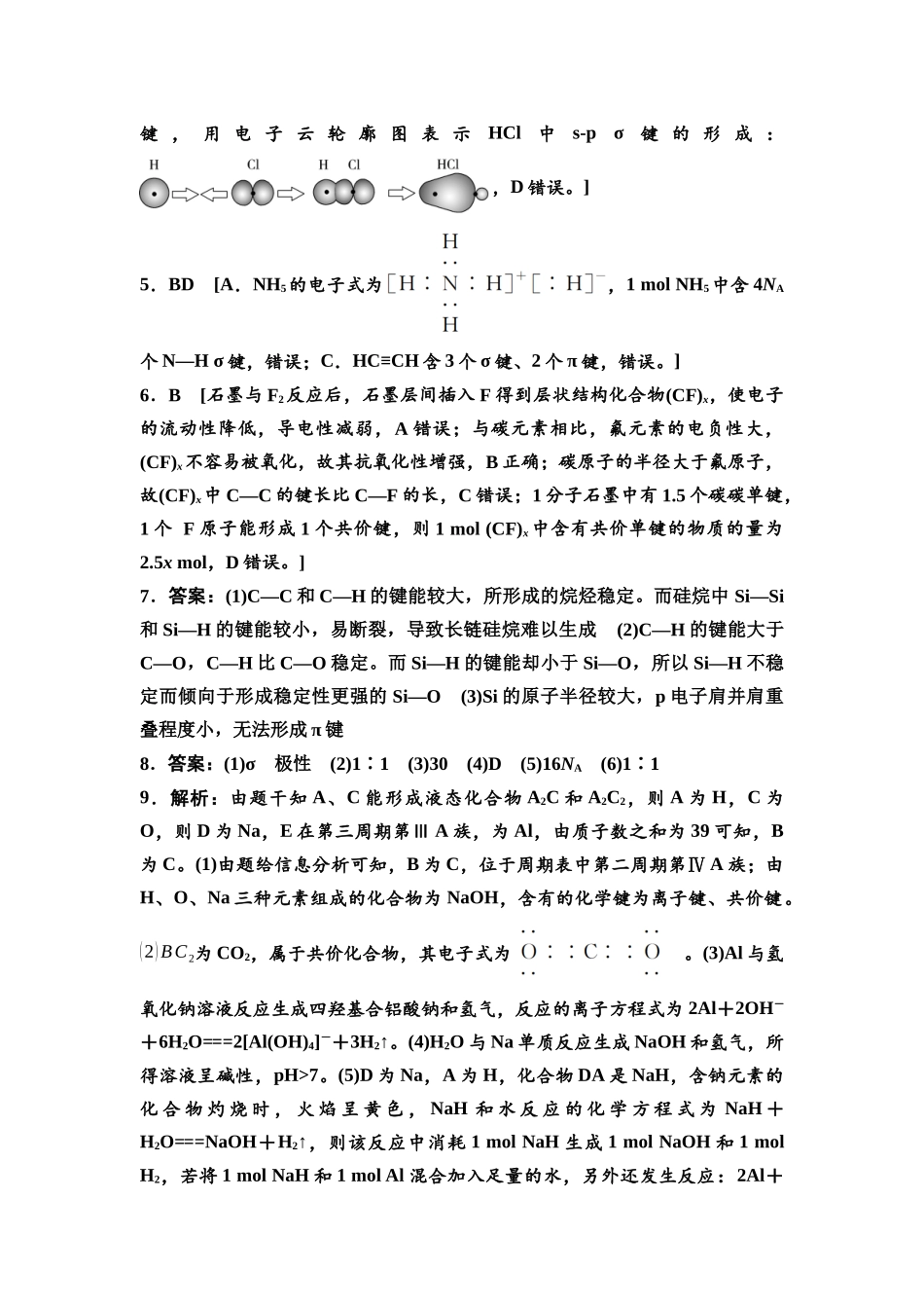 2026版《课堂新坐标》高三化学一轮复习不定项版课时数智作业24参考答案与精析.docx_第2页