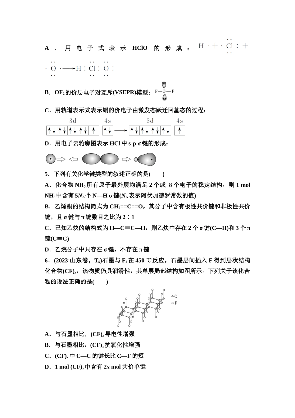 2026版《课堂新坐标》高三化学一轮复习不定项版课时数智作业24化学键化学用语.docx_第2页