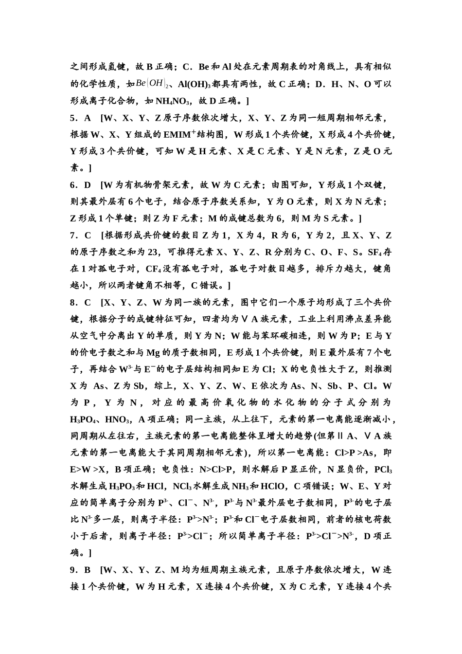 2026版《课堂新坐标》高三化学一轮复习不定项版课时数智作业25参考答案与精析.docx_第2页