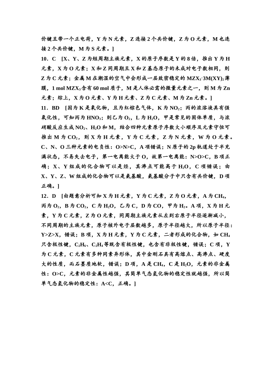 2026版《课堂新坐标》高三化学一轮复习不定项版课时数智作业25参考答案与精析.docx_第3页