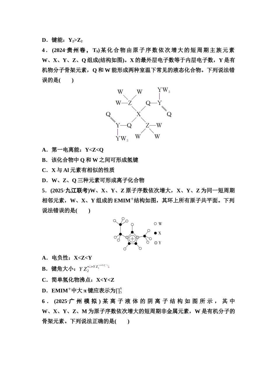 2026版《课堂新坐标》高三化学一轮复习不定项版课时数智作业25元素的综合推断分类突破.docx_第2页