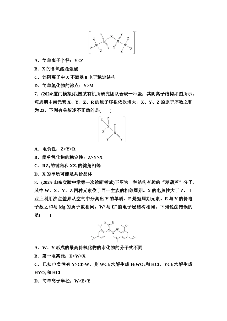 2026版《课堂新坐标》高三化学一轮复习不定项版课时数智作业25元素的综合推断分类突破.docx_第3页