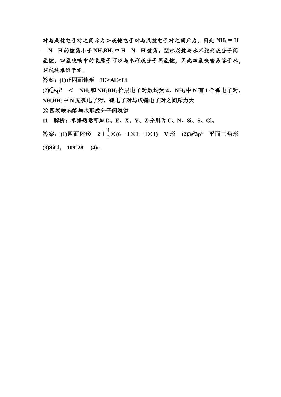 2026版《课堂新坐标》高三化学一轮复习不定项版课时数智作业26参考答案与精析.docx_第3页