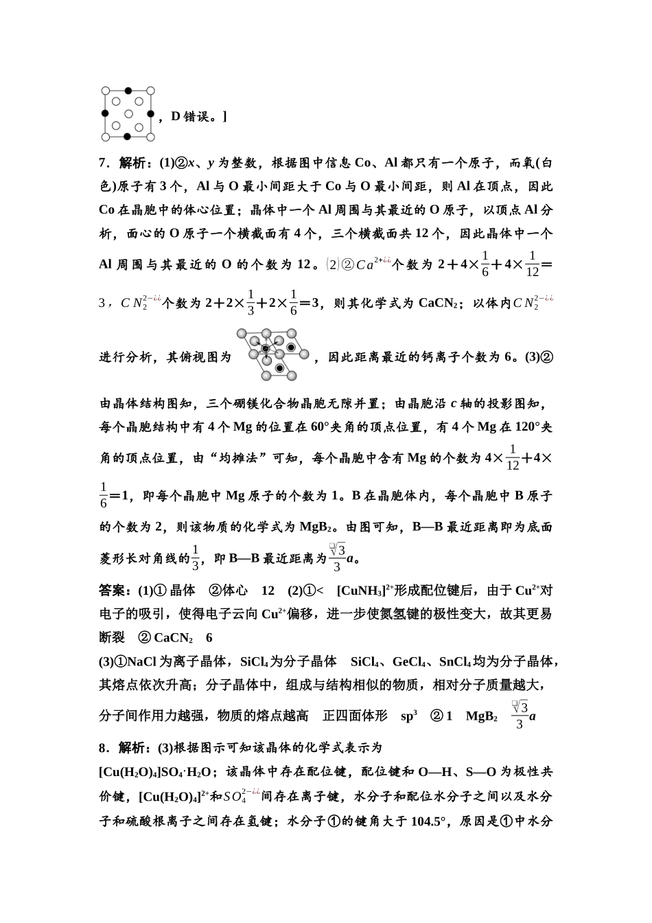 2026版《课堂新坐标》高三化学一轮复习不定项版课时数智作业27参考答案与精析.docx_第2页