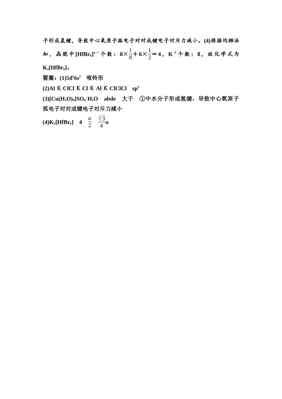 2026版《课堂新坐标》高三化学一轮复习不定项版课时数智作业27参考答案与精析.docx_第3页