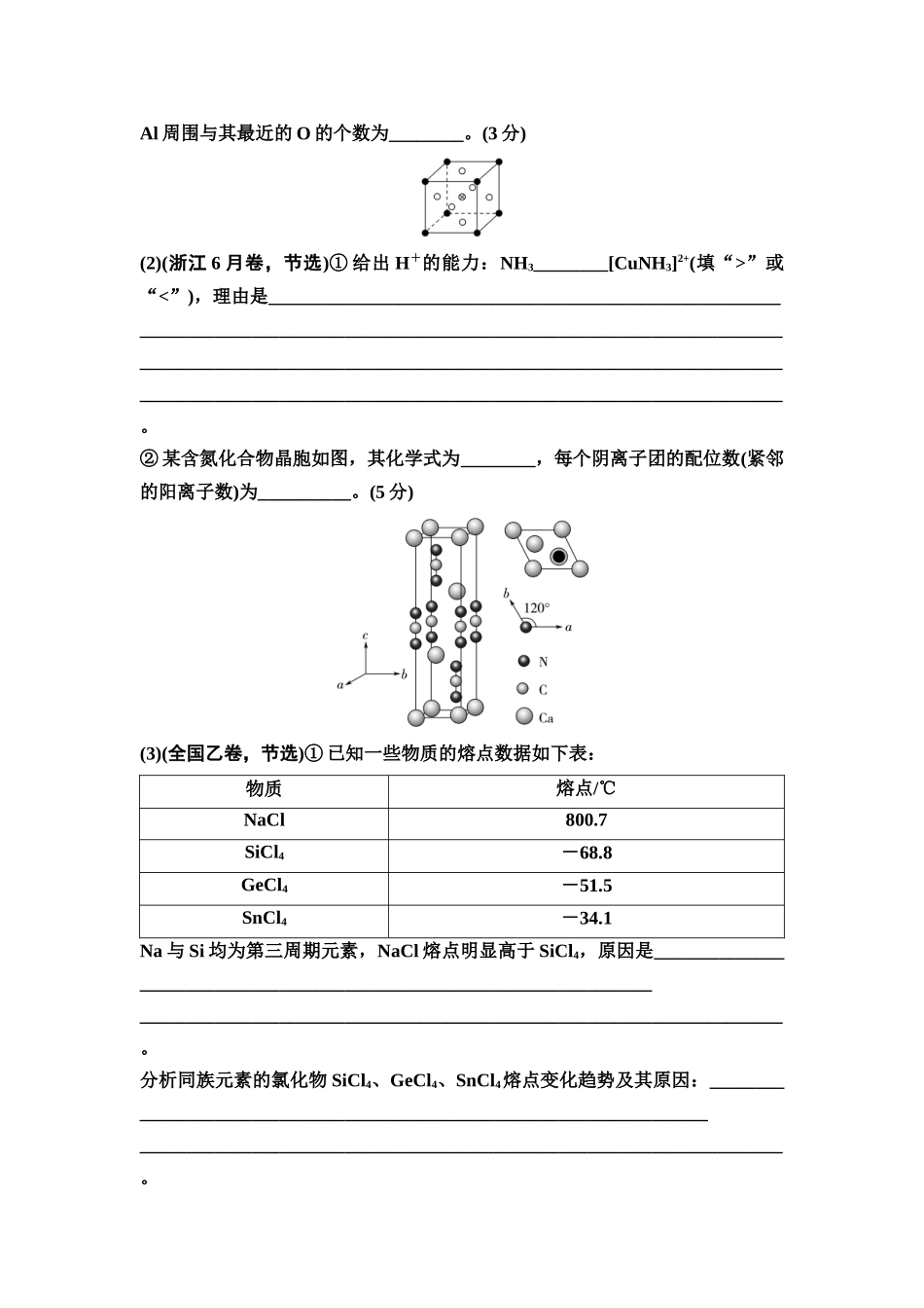 2026版《课堂新坐标》高三化学一轮复习不定项版课时数智作业27晶体结构与性质配合物与超分子.docx_第3页