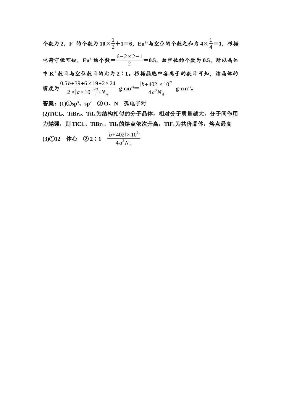 2026版《课堂新坐标》高三化学一轮复习不定项版课时数智作业28参考答案与精析.docx_第3页