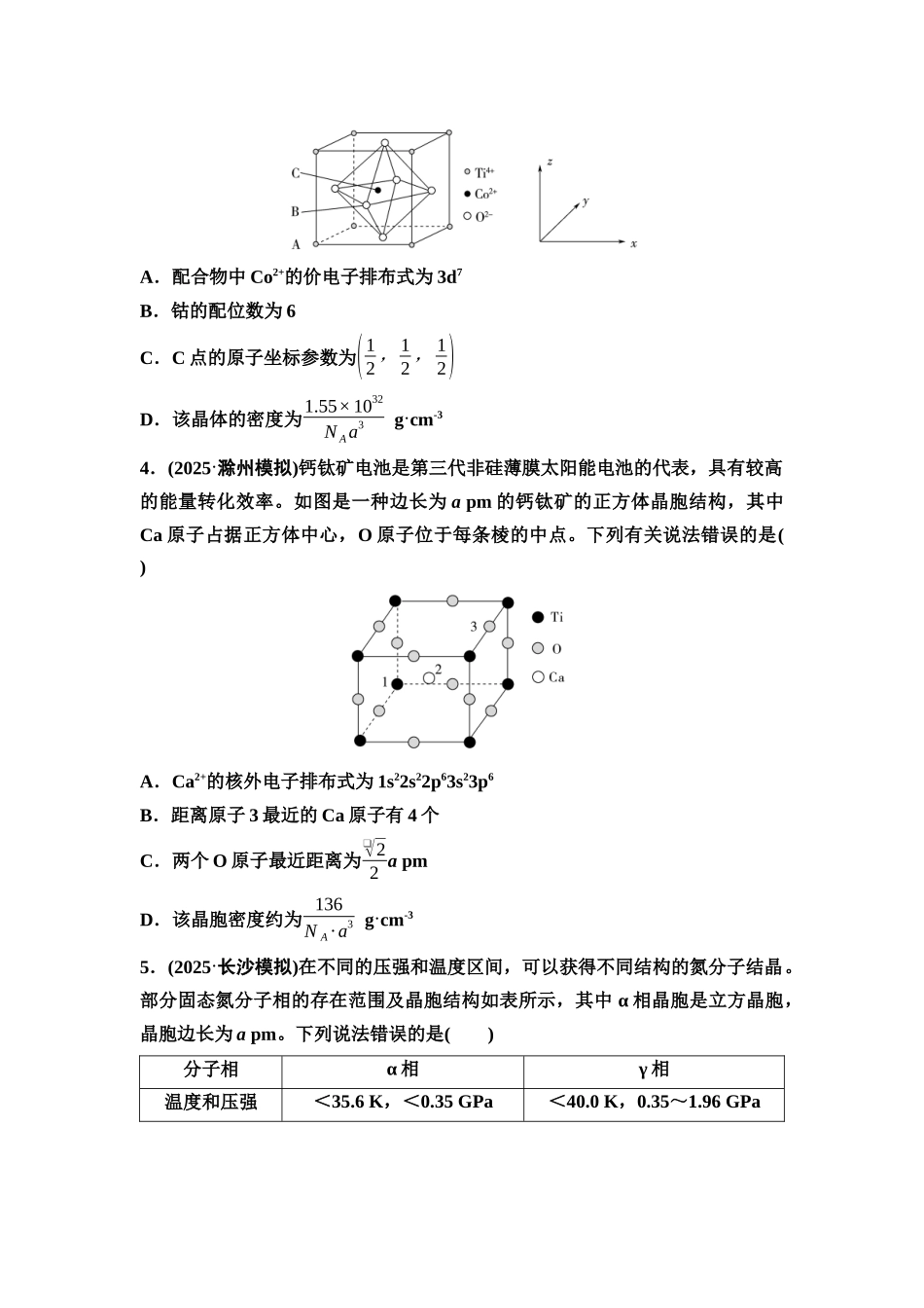 2026版《课堂新坐标》高三化学一轮复习不定项版课时数智作业28晶胞参数及有关计算.docx_第2页