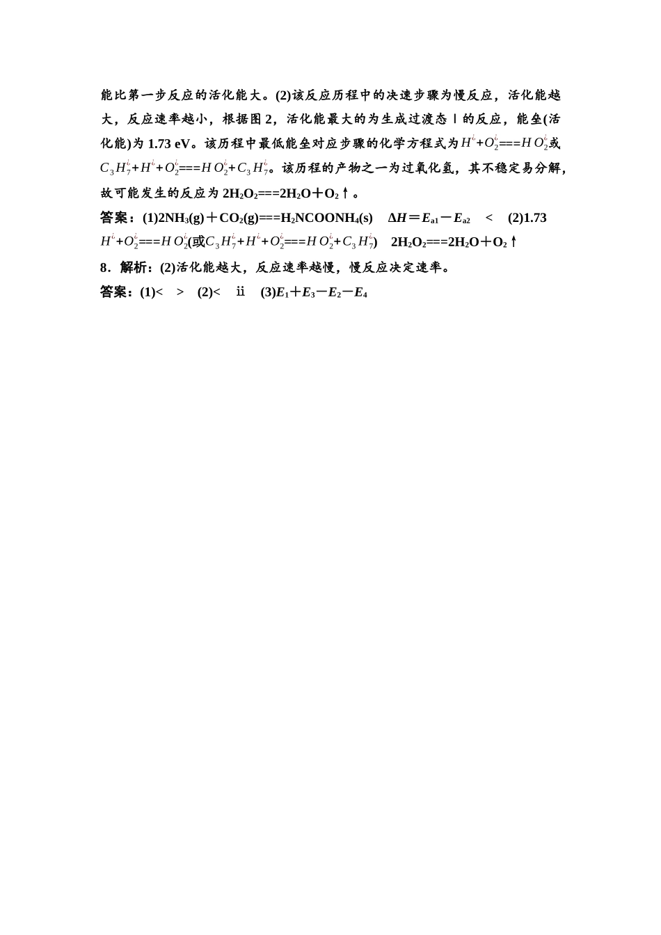 2026版《课堂新坐标》高三化学一轮复习不定项版课时数智作业29参考答案与精析.docx_第2页