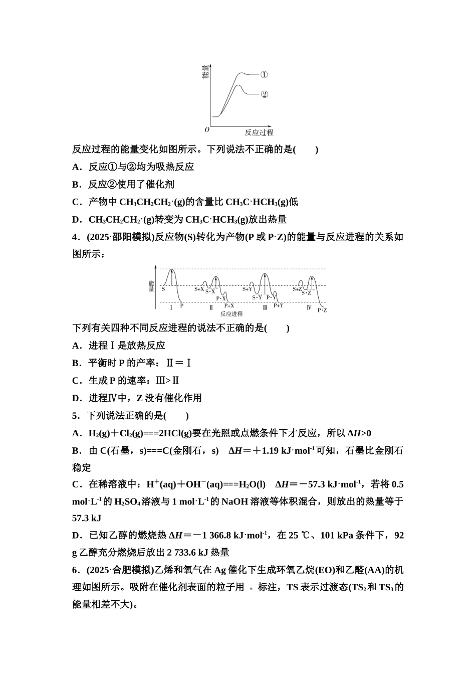 2026版《课堂新坐标》高三化学一轮复习不定项版课时数智作业29化学反应的热效应.docx_第2页