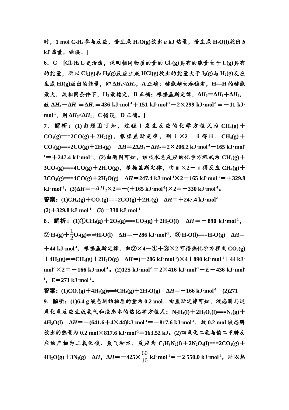 2026版《课堂新坐标》高三化学一轮复习不定项版课时数智作业30参考答案与精析.docx_第2页