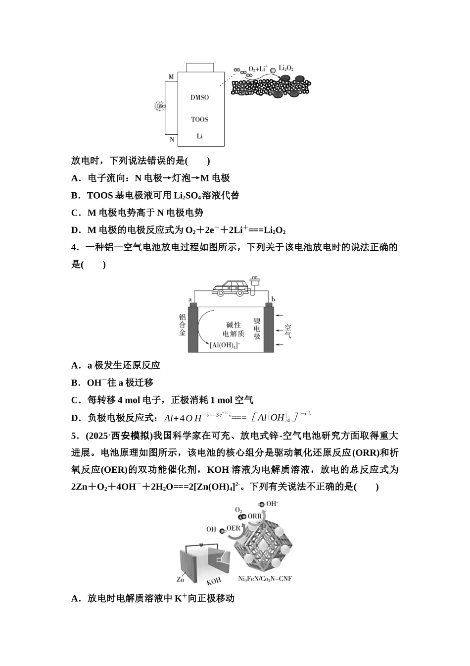 2026版《课堂新坐标》高三化学一轮复习不定项版课时数智作业31原电池化学电源.docx_第2页