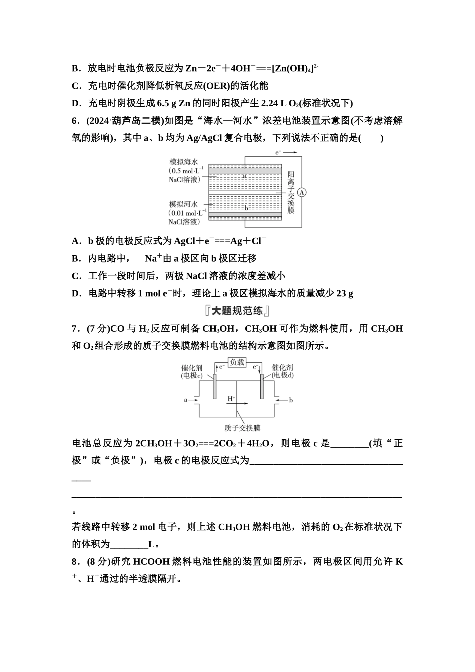 2026版《课堂新坐标》高三化学一轮复习不定项版课时数智作业31原电池化学电源.docx_第3页