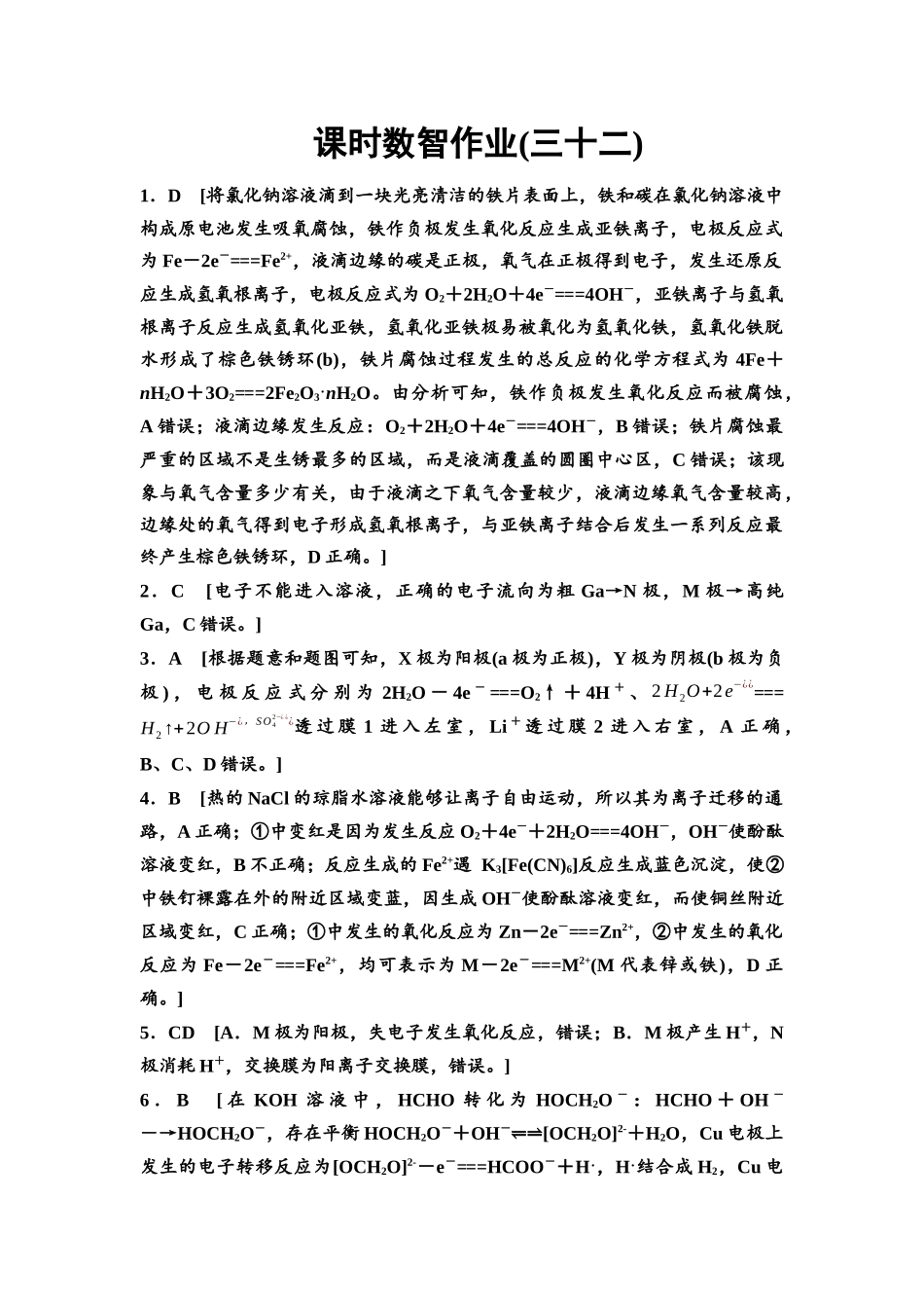 2026版《课堂新坐标》高三化学一轮复习不定项版课时数智作业32参考答案与精析.docx_第1页