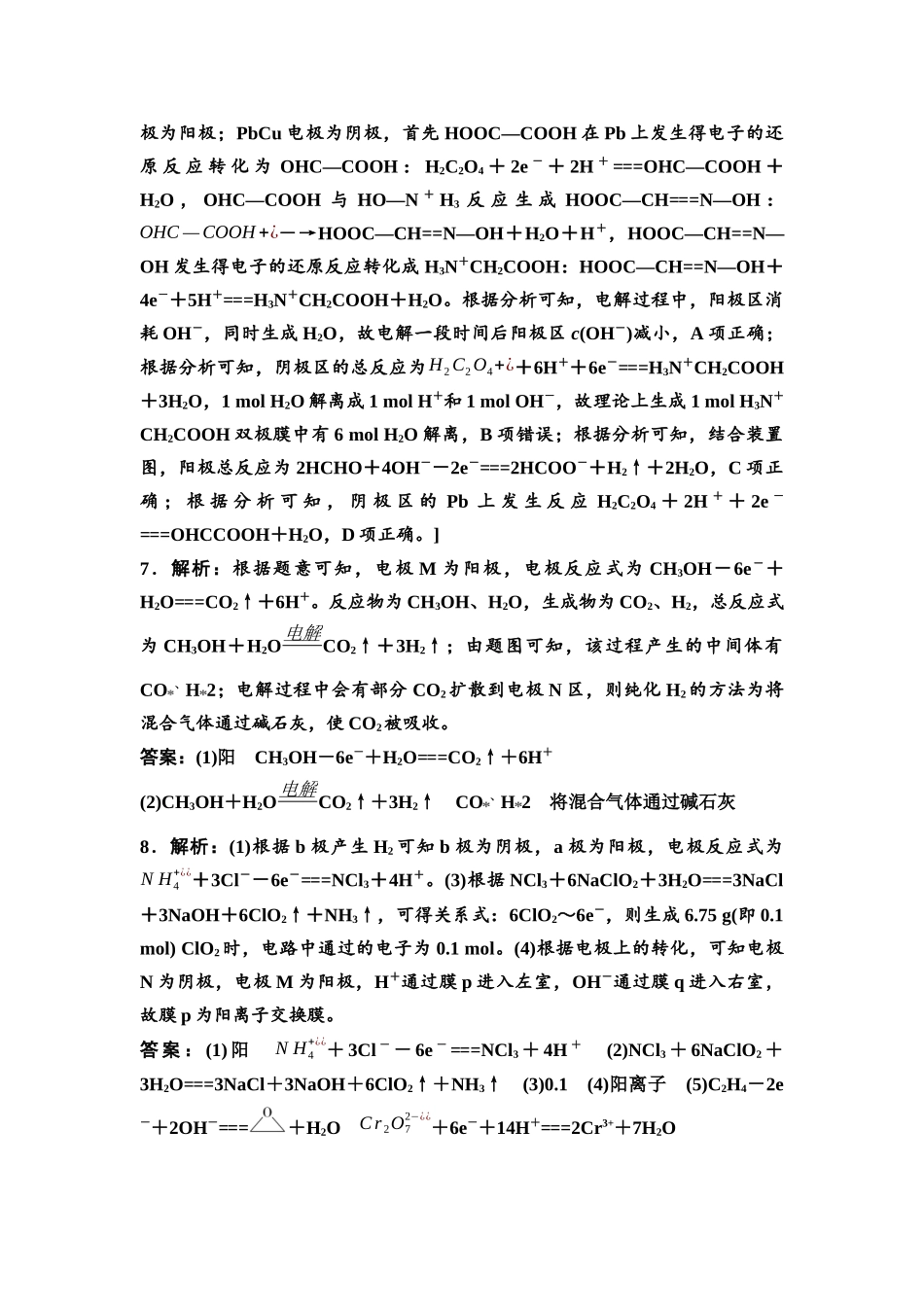 2026版《课堂新坐标》高三化学一轮复习不定项版课时数智作业32参考答案与精析.docx_第2页