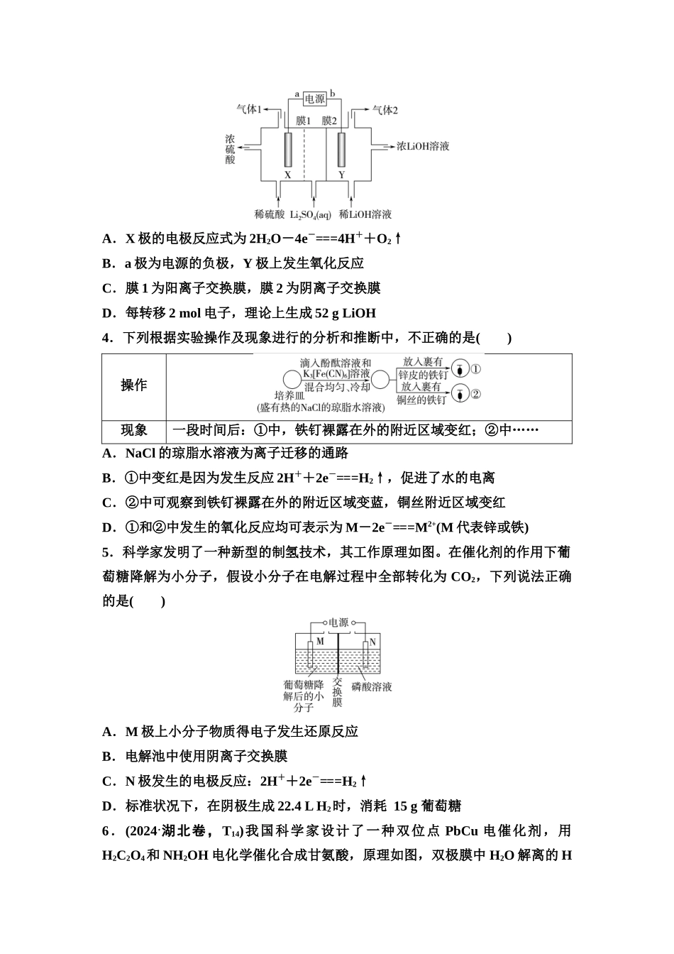 2026版《课堂新坐标》高三化学一轮复习不定项版课时数智作业32电解池金属的腐蚀与防护.docx_第2页